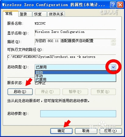 好用重装win8系统重置网络命令解决方法(5)