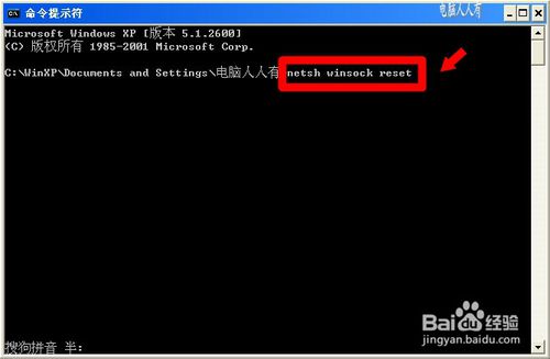 好用重装win8系统重置网络命令解决方法(1)