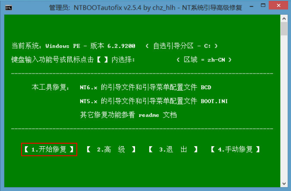 u盘装双系统开机没有系统选择界面怎么解决(3)