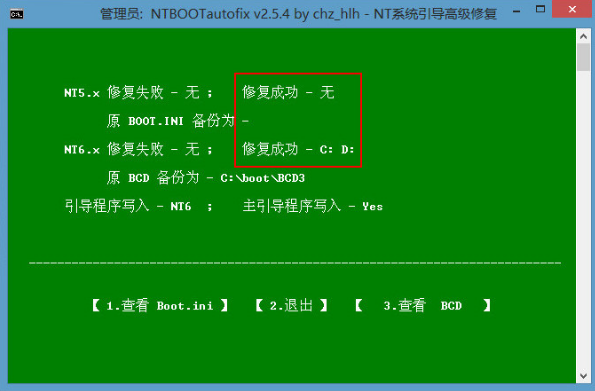 u盘装双系统开机没有系统选择界面怎么解决(4)