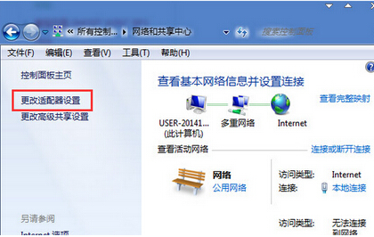 u盘装win7系统网络连接变成“多重网络”的解决办法