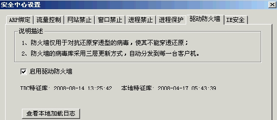 台式机重装系统关闭驱动防火墙的方法(2)