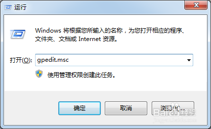 台式机重装win7系统无法打开组策略编辑器的解决方法(6)