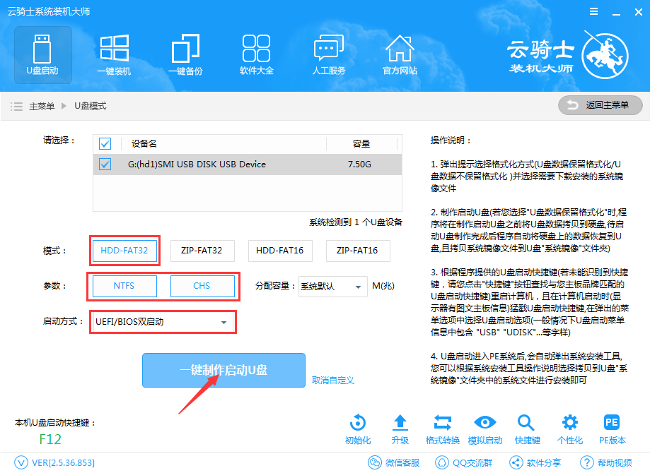 云骑士装机大师U盘启动盘制作详细图文教程(5)