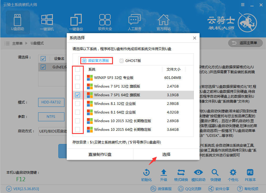 戴睿笔记本U盘重装win7系统的具体方法(3)