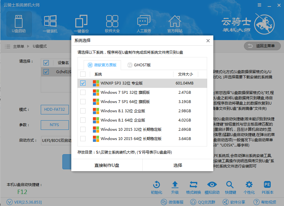 用u盘装xp系统教程(2)
