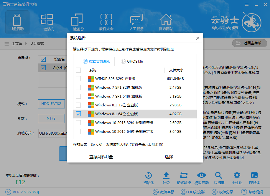 东芝笔记本预装win10U盘重装win8.1过程详解(3)