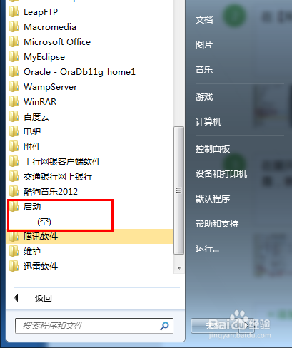 台式电脑重装win7系统禁止QQ开机自动启动的方法(10)