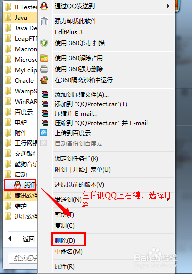 台式电脑重装win7系统禁止QQ开机自动启动的方法(8)