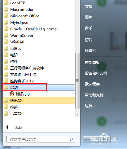 台式电脑重装win7系统禁止QQ开机自动启动的方法(7)