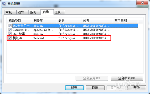 台式电脑重装win7系统禁止QQ开机自动启动的方法(3)