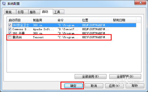 台式电脑重装win7系统禁止QQ开机自动启动的方法(4)