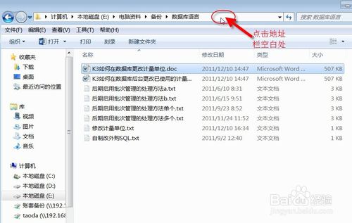 台式电脑重装系统win7快速获取文件路径的方法(2)