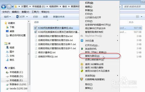 台式电脑重装系统win7快速获取文件路径的方法(5)