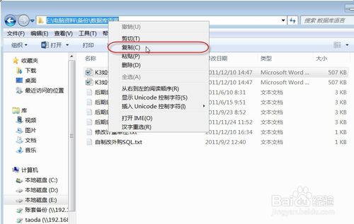 台式电脑重装系统win7快速获取文件路径的方法(4)