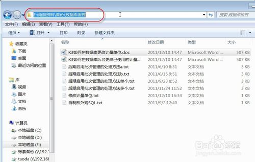 台式电脑重装系统win7快速获取文件路径的方法(3)