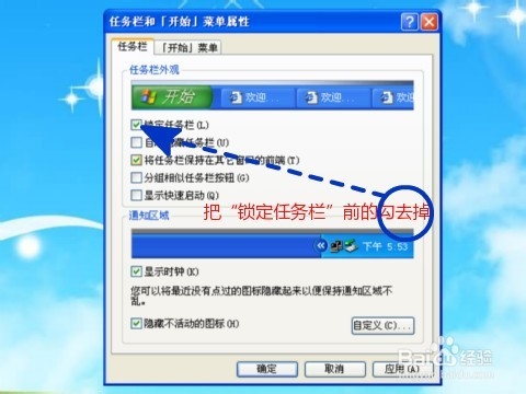 台式电脑重装xp系统任务栏变宽还原的方法步骤(2)