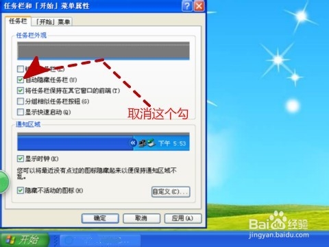 台式电脑重装xp系统任务栏变宽还原的方法步骤(5)