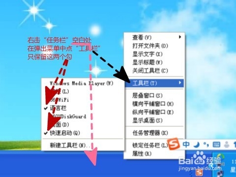 台式电脑重装xp系统任务栏变宽还原的方法步骤(3)
