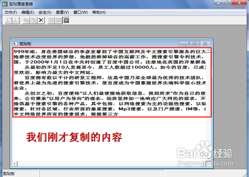 笔记本重装win8系统如何打开剪贴板查看器(5)