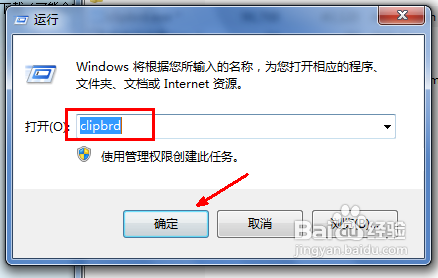 笔记本重装win8系统如何打开剪贴板查看器(2)