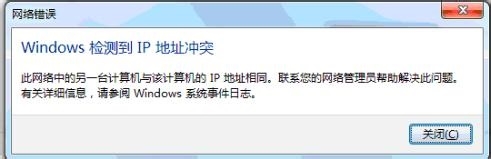 台式电脑重装系统win8后网络IP地址冲突怎么办