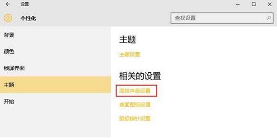 笔记本重装win10系统关闭系统提示音的方法(2)