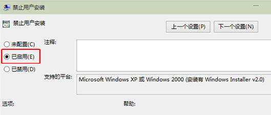 台式机重装Win10系统禁止安装软件的方法(2)