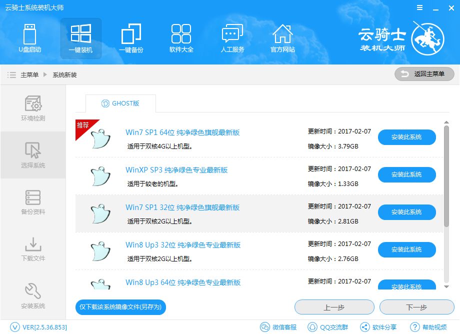 联想笔记本重装win7系统的具体步骤(3)