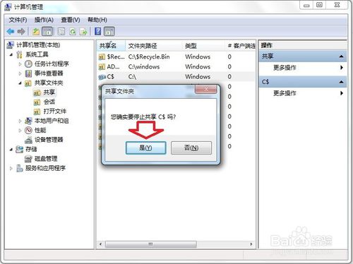 台式机重装win7系统如何停止共享文件夹的方法(9)