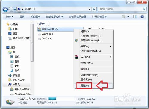 台式机重装win7系统如何停止共享文件夹的方法