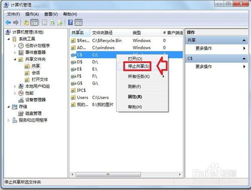 台式机重装win7系统如何停止共享文件夹的方法(7)