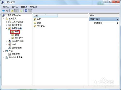 台式机重装win7系统如何停止共享文件夹的方法(5)