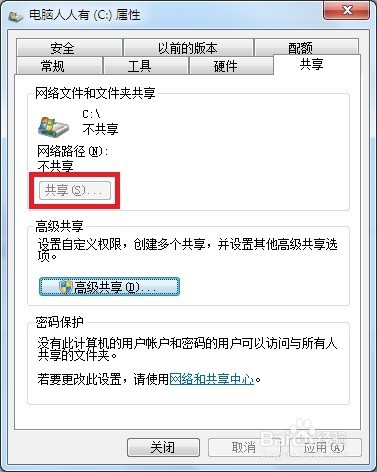 台式机重装win7系统如何停止共享文件夹的方法(2)