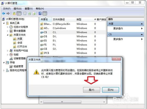 台式机重装win7系统如何停止共享文件夹的方法(8)