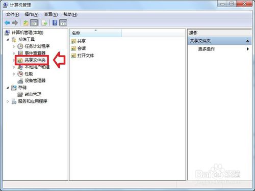 台式机重装win7系统如何停止共享文件夹的方法(4)
