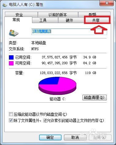 台式机重装win7系统如何停止共享文件夹的方法(1)