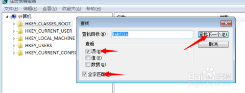小白重装系统xp去掉小箭头的方法(3)