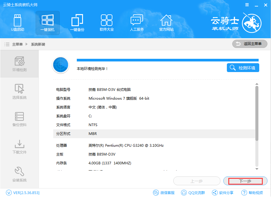 惠普畅游人如何在线重装win8.1系统(2)