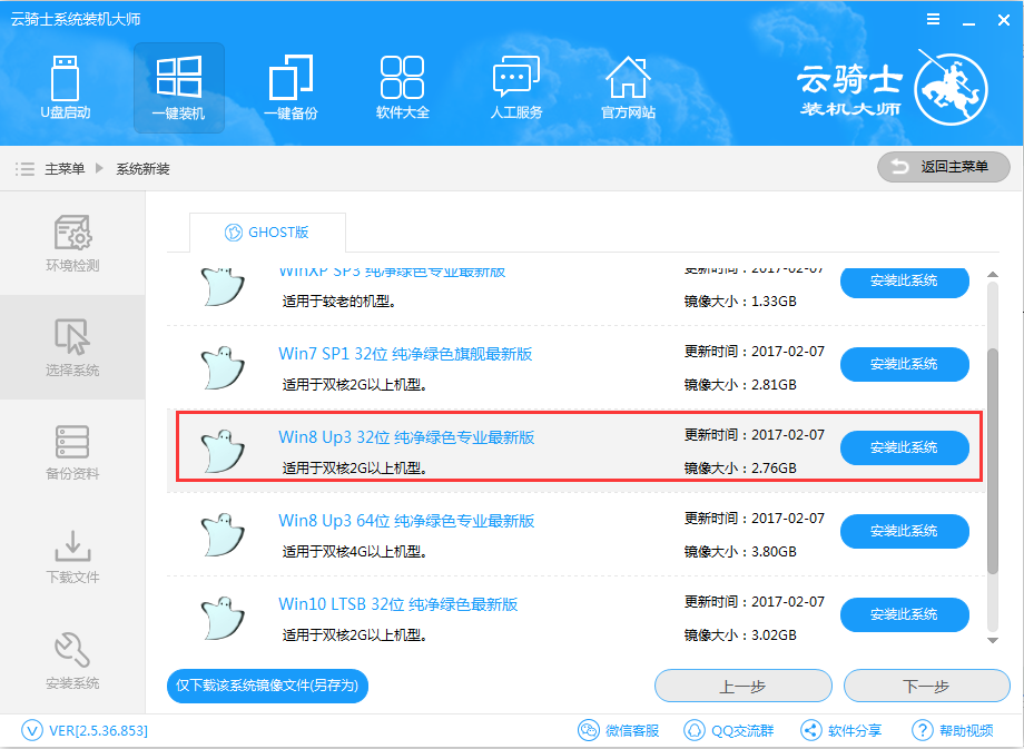 惠普畅游人如何在线重装win8.1系统(3)