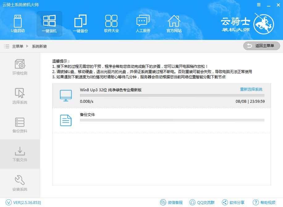 惠普畅游人如何在线重装win8.1系统(5)