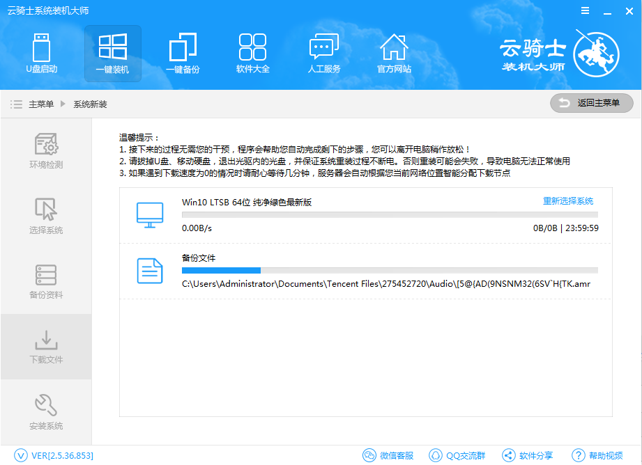 神舟笔记本在线一键重装win10系统的技巧(5)