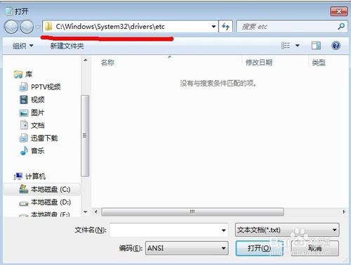 系统之家重装win7系统如何修改hosts文件(3)