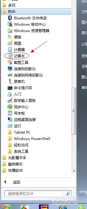 系统之家重装win7系统如何修改hosts文件