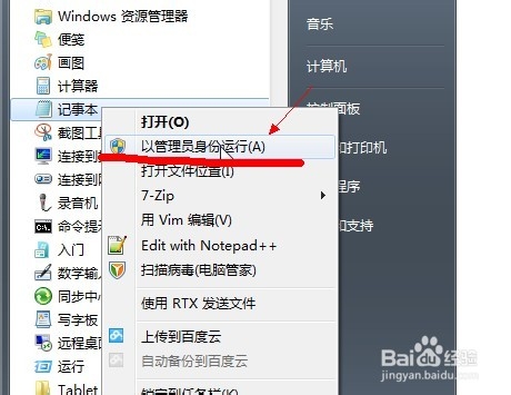 系统之家重装win7系统如何修改hosts文件(1)