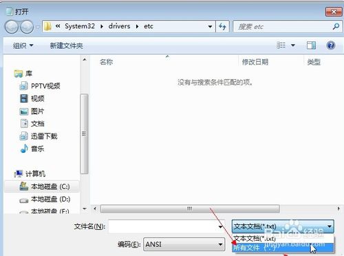 系统之家重装win7系统如何修改hosts文件(4)