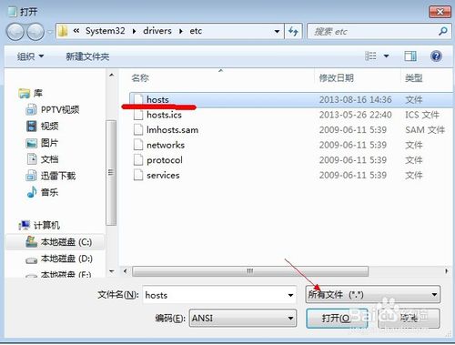 系统之家重装win7系统如何修改hosts文件(5)