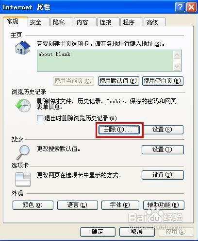 台式机重装系统xp清理缓存的方法(1)