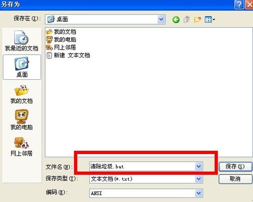 台式机重装xp系统如何清理垃圾文件的方法(4)