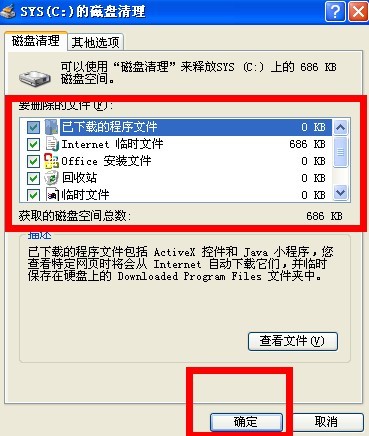 台式机重装xp系统如何清理垃圾文件的方法(1)